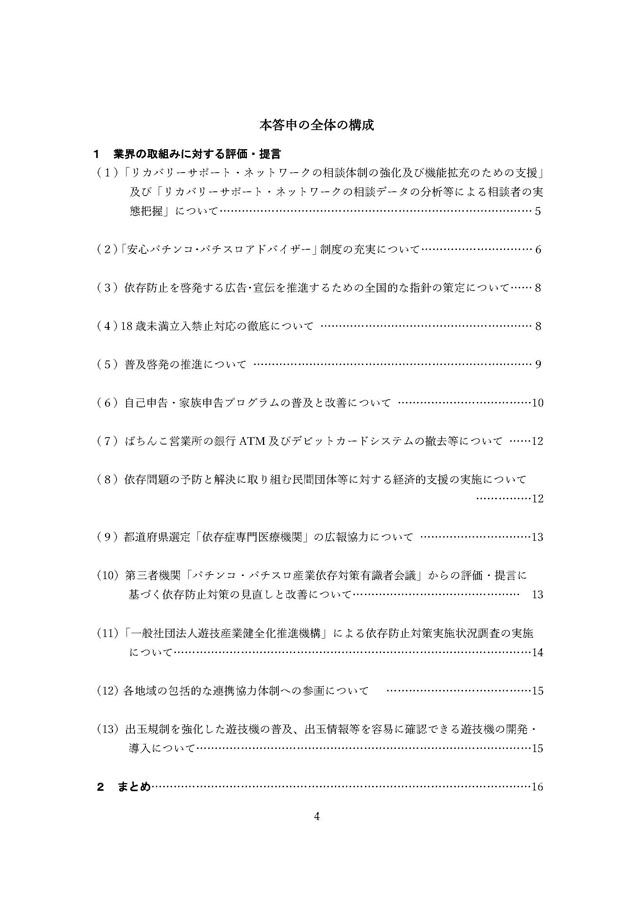 2022年度パチンコ・パチスロ産業依存対策有識者会議からの答申４