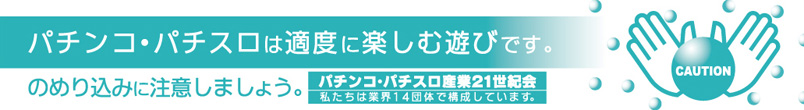 のめり込み注意標語・ブルー